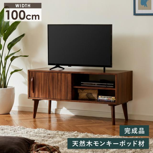 ローボード 幅100cm TVボード テレビボード サイドボード リビング モンキーポッド テレビ台 モンキーポッド材 天然木 木製 ミッドセンチュリー レトロ モダン 北欧 北欧モダン ヴィンテージ(代引不可)【送料無料】