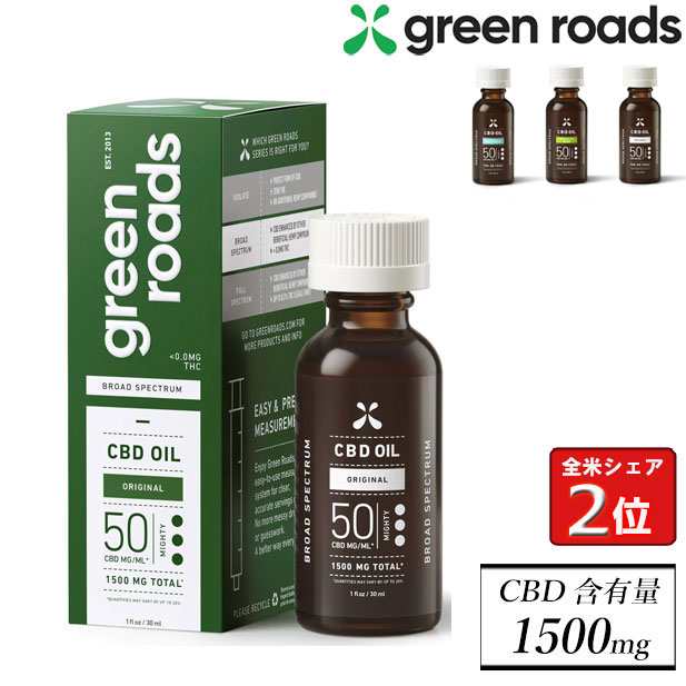 CBDオイル CBD 1500mg 30ml GreenRoads グリーンローズ ブロードスペクトラム 正規販売代理店提携 オイル MCTオイル oil サプリ サプリメ