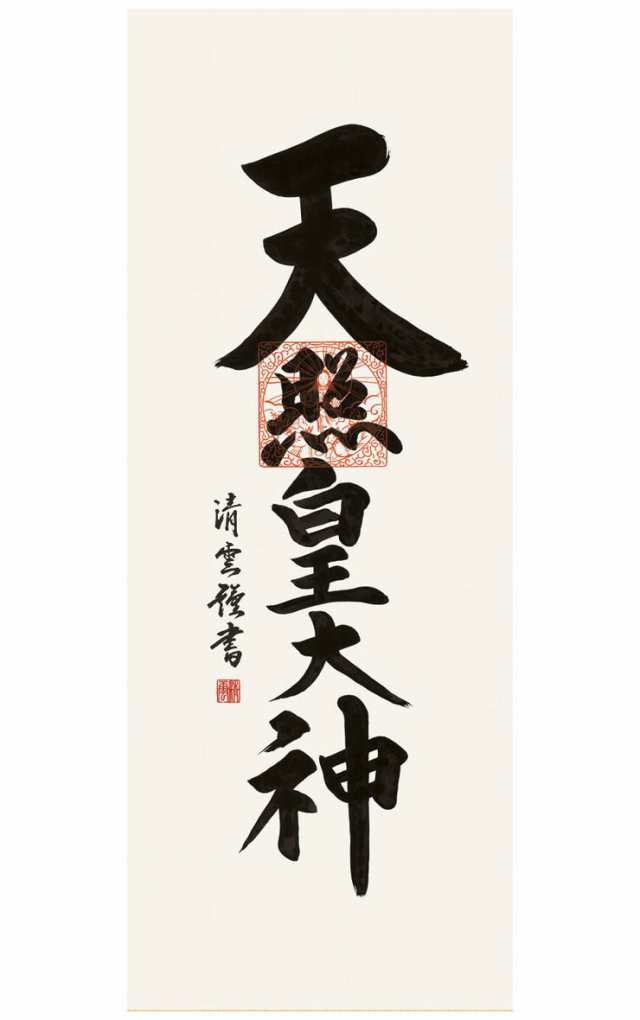 額飾り 仏書・墨蹟 佛心 幅93cm 吉村清雲 高級女桑額 gk- 額飾り 仏書・墨蹟 佛心 幅93cm 吉村清雲 高級女桑額 gk-