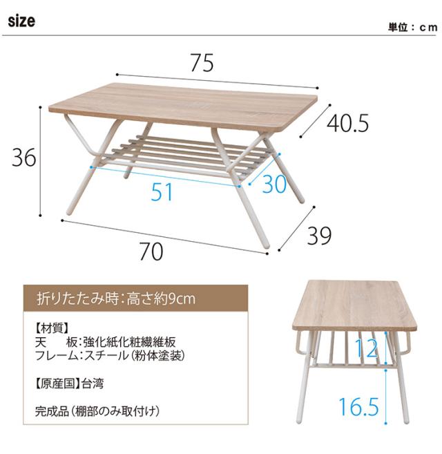 テーブル 折りたたみ ローテーブル センターテーブル 幅75cm リビングテーブル 折り畳みローテーブル 折れ脚テーブル デスク ローデスク 木製折りたたみテーブル シンプル 折り畳み 棚付き 完成品(代引不可)【送料無料】_2