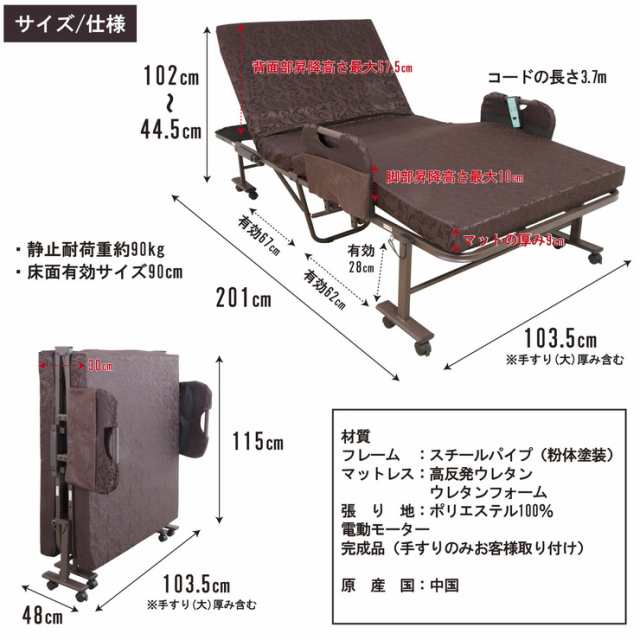 折りたたみ 電動 リクライニングベッド 折りたたみベッド 手すり付き