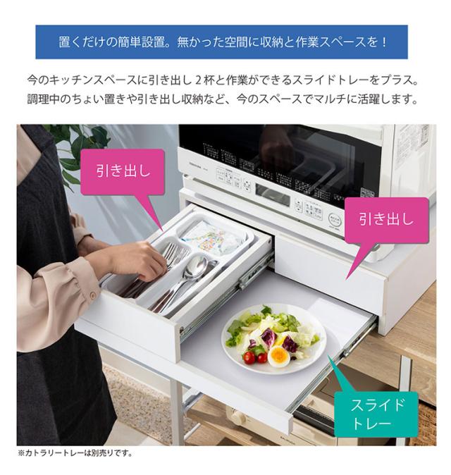 多機能 レンジ下スライドテーブル 引き出し2個＆スライドレール付き