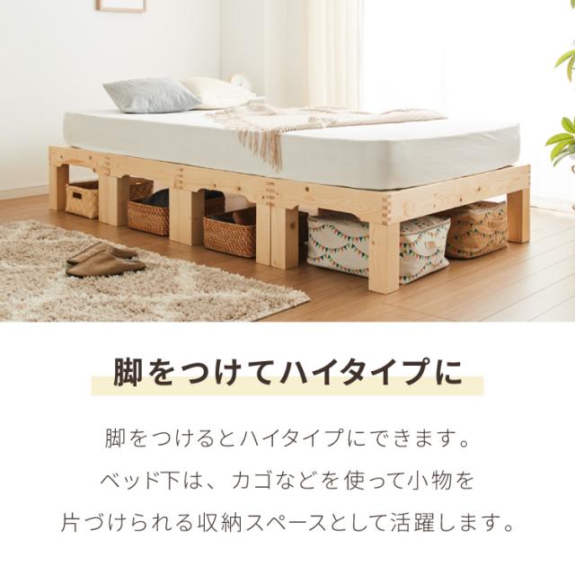 すのこベッド 天然木 高さ調整 ベッドフレーム 天然木パイン材 天然木 分割式ベッド シングル パイン材使用 並べて使用・重ねて収納