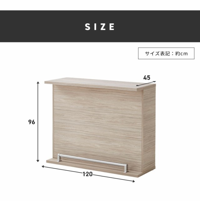 バーカウンター 幅120 高96 日本製 完成品 キッチンカウンター