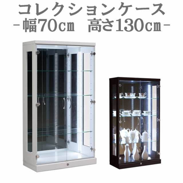 プレオ70ロータイプ コレクションケース 幅70 高さ127 ロー