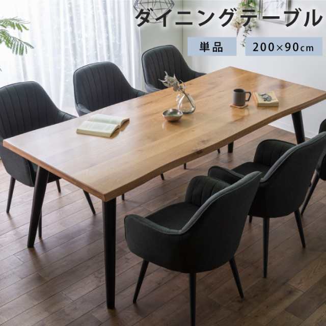 ダイニングテーブル 200×90 ダイニング 6人掛け ダイニングセット オーク無垢材 天板40mm厚 木製 食卓テーブル  6人(代引不可)【送料無料｜au PAY マーケット