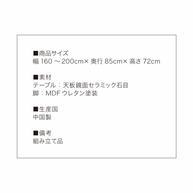 セラミック ダイニングテーブル 単品 伸縮 幅160~幅200 4人掛け 6人