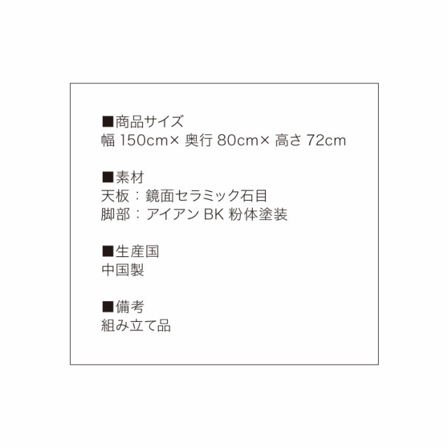 セラミック ダイニングテーブル 単品 幅150 4人掛け 大理石調