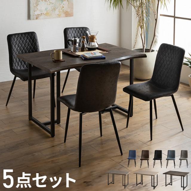 アイアン脚 4人掛け ダイニングテーブルセット 5点 幅110 長方形 おしゃれ ウォルナット シャビ―オーク ファブリック ダイニングチェア 4脚 スタイリッシュ ダイニングテーブル5点セット 140cm テーブル 4人掛け 5点セット 極厚