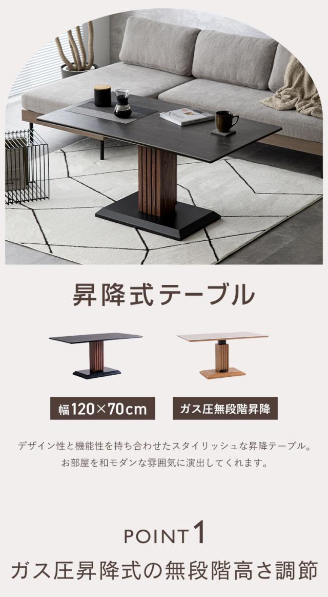 昇降テーブル セラミック天板 幅 120cm 昇降式 ダイニングテーブル 昇降テーブル ソファダイニングリビング おしゃれ キズに強い 4人掛け 北欧 モダン ナチュラル 高級感 ジャパンディ 食卓テ_1