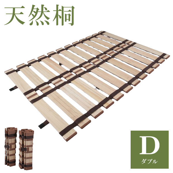 楽天市場】天然木 桐製 4つ折りすのこベッド ダブル 幅140 布団も