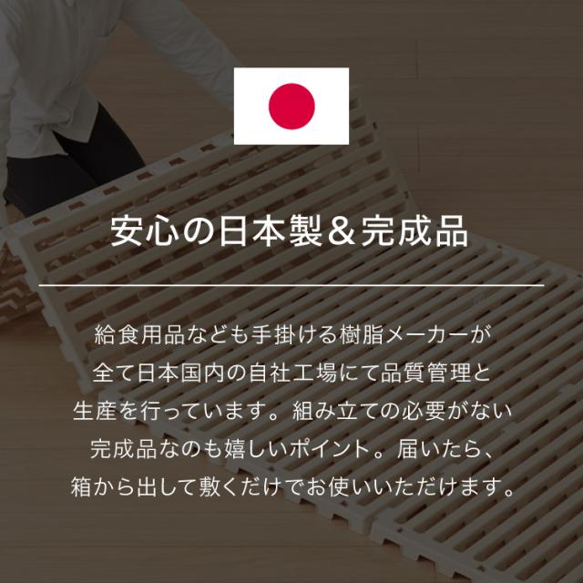 日本製 折りたたみすのこベッド シングル 布団も干せる 樹脂製 耐荷重150kg エアースリープ 湿気 対策 除湿 高床 防カビ 通気性 折りたたみ すのこマット プラスチック すのこ(代引不可)【送料無料】_16