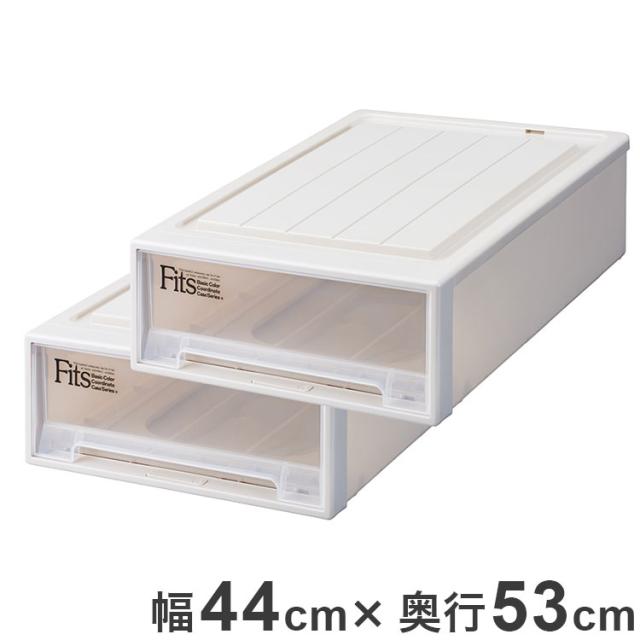 天馬 フィッツクローゼット ワイド2個セット S-53 カプチーノ Fits 衣類収納 収納ケース チェスト クローゼット収納 押し入れ収納 押入れ収納 tenma 幅44cm 奥行53cm 高さ18cm(代引不可)【送料無料】の通販は 5,451円