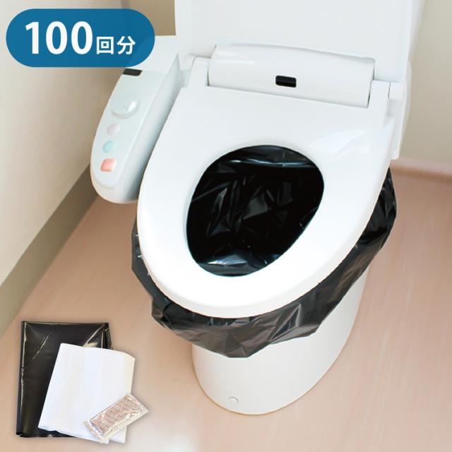 緊急簡易トイレ100回分 水がなくてもトイレができる! 緊急トイレ 簡易トイレ 防災 災害対策 地震 台風 洪水 対策 備蓄 防災トイレ(代引不可)【送料無料】