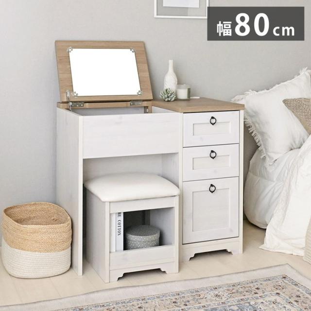 ドレッサー 椅子鏡引き出し付き 80cm