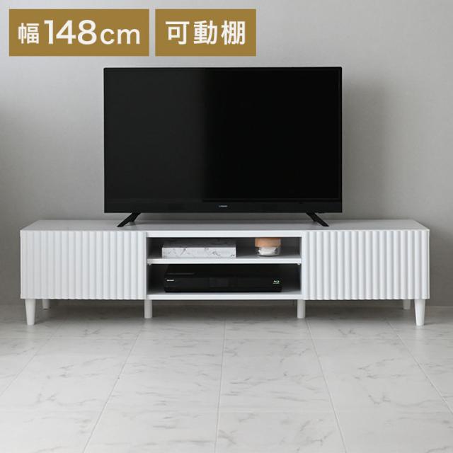 アランローボードALN35-150L WH ホワイト 幅148cm テレビ台 テレビボード ローボード TV台 TVボード リビングボード テレビラック リビング収納 収納棚【送料無料】