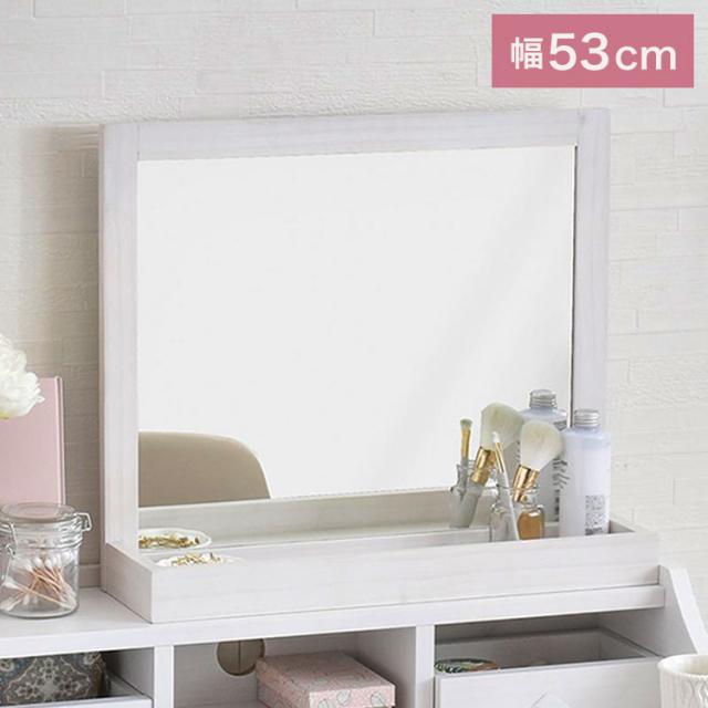 トレムミラーTR55MR WH ホワイト 幅52.4cm ミラー 卓上ミラー 収納トレー メイク鏡 鏡 大型卓上ミラー 玄関 デスク リビング 寝室【送料無料】
