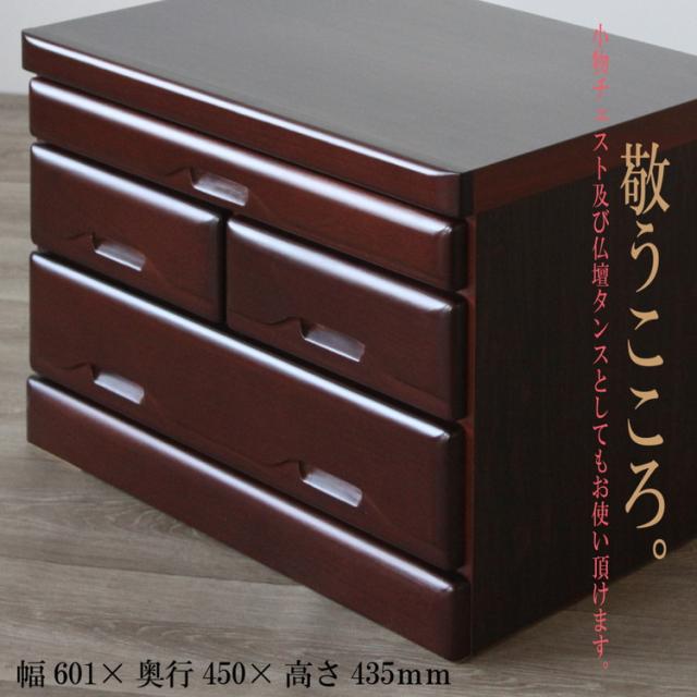 タンス 仏壇 幅60cm 3段 国産 完成品 チェスト 収納 ラック 木製 桐 60-3LC翔天(代引不可)【送料無料】
