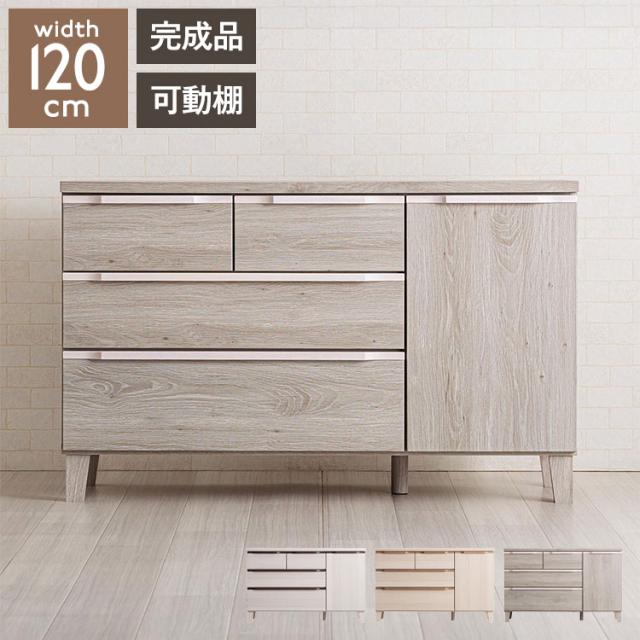 チェスト 3段 ローチェスト 幅120cm 完成品 脚付き 木製取っ手付き 引出し 扉 スライドレール付き 背面化粧仕上げ タンス 箪笥 洋服タンス 収納チェスト 衣類収納 リビング収納 北欧 おしゃれ(代引不可)【送料無料】