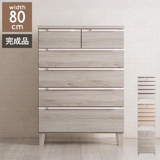 チェスト 5段 ハイチェスト 幅80cm 完成品 脚付き 木製取っ手付き 引出し スライドレール付き 背面化粧仕上げ タンス 箪笥 洋服タンス 収納チェスト 衣類収納 リビング収納 北欧 おしゃれ(代引不可)【送料無料】