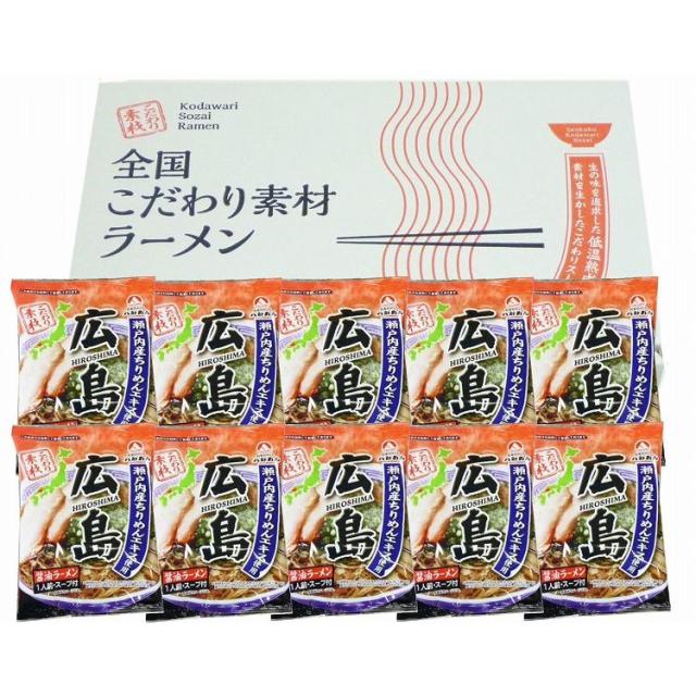 広島 醤油ラーメン10食セット 食品 ギフト プレゼント 贈答 熨斗 のし 贈り物 記念日 お祝い 冠婚葬祭 内祝 御祝 無地 出産内祝 結婚内祝 御見舞 快気祝 御仏前 志 お供(代引不可)【送料無料】