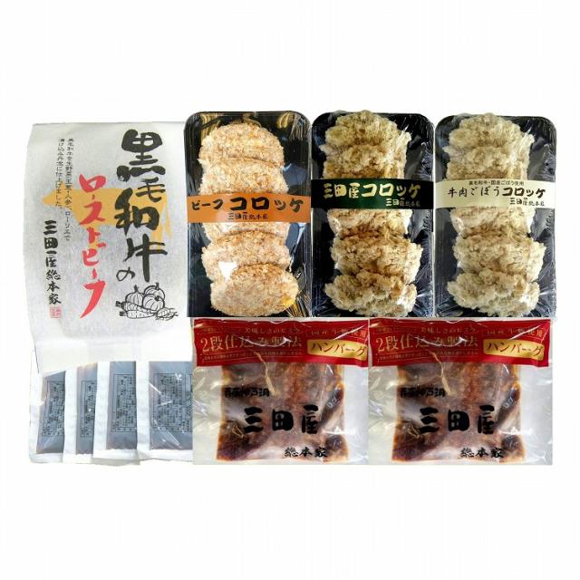 お中元 兵庫 「三田屋総本家」 洋惣菜 詰め合わせ仕かける 7個 焙じる牛肉 コロッケ ハンバーグ 差し上げ物 産直 ご当地食い道楽 熨斗 差し上げ物 のし相応う
