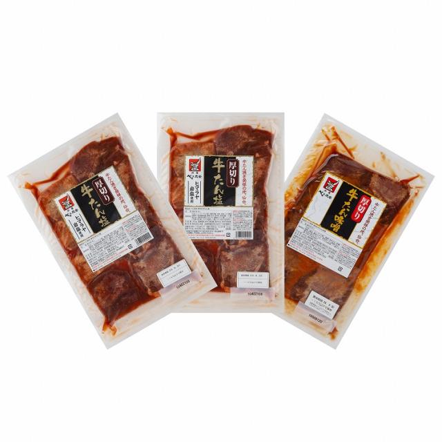 宮城 「べこ政宗」 牛タン 食べ比べ セット 3個 牛たん焼き 仙台 塩 味噌 グルメ ごちそう お取り寄せ食品 ギフト プレゼント 贈答 熨斗 のし 贈り物(代引不可)【送料無料】の通販は