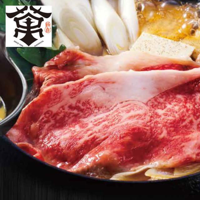 大阪 萬野屋 萬野和牛すきしゃぶ用肩ロース550g ギフト 産直 ご当地グルメ 熨斗 贈り物 新生活 お祝い お取り寄せ のし対応(代引不可)【送料無料】