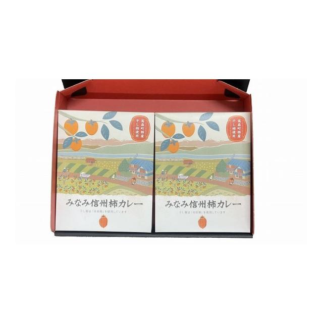 長野 お肉屋さんのこだわり みなみ信州柿カレー カレー ギフト 産直 ご当地グルメ 熨斗 贈り物 新生活 お祝い お取り寄せ のし対応(代引不可)【送料無料】