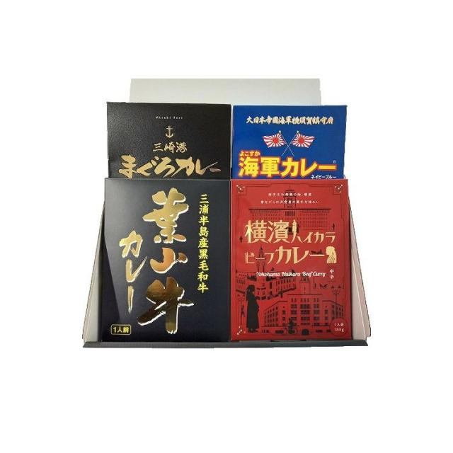神奈川 横浜&三浦半島ご当地カレーセット カレー ギフト 産直 ご当地グルメ 熨斗 贈り物 新生活 お祝い お取り寄せ のし対応(代引不可)【送料無料】