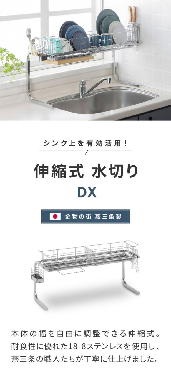 ステンレス 3段式キッチンラック デラックス 水切りラック 燕三条製