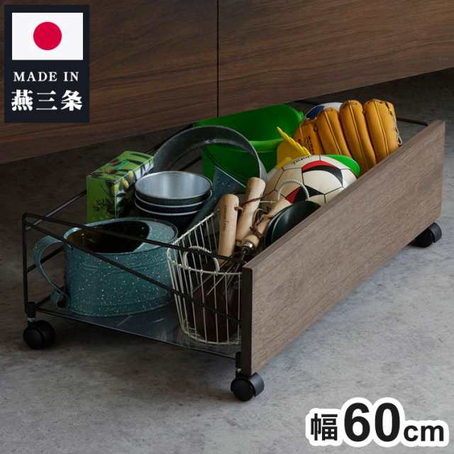 下村企販 日本製 燕三条 シューズボックス下ワゴン 収納庫 幅60cm 収納ラック 靴箱下 シューズボックス下 ワゴン 玄関収納 省スペース おしゃれ【送料無料】