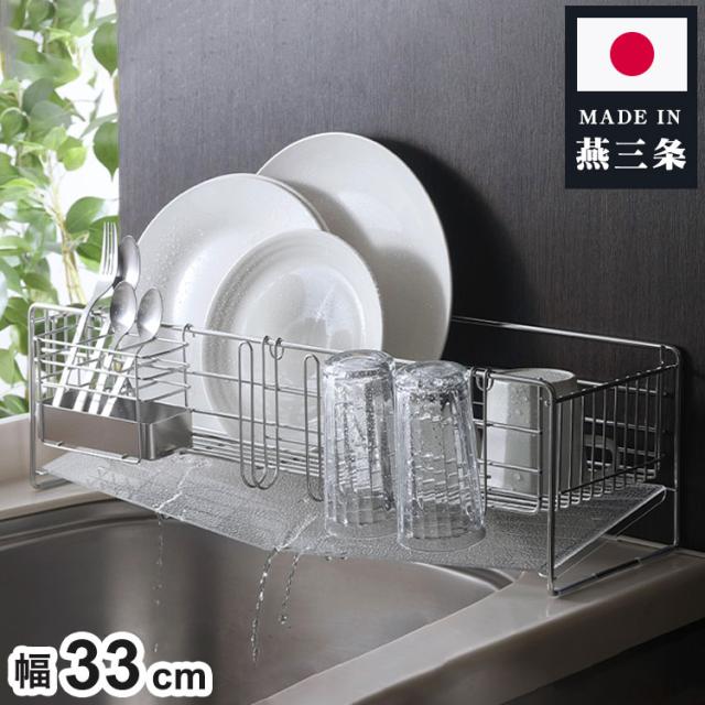 下村企販　ステンレス　つっぱり式水切りシステムラック　燕三条　ステンレス 下村企販 水切りラック 幅30cm シンクサイド スペース水切り