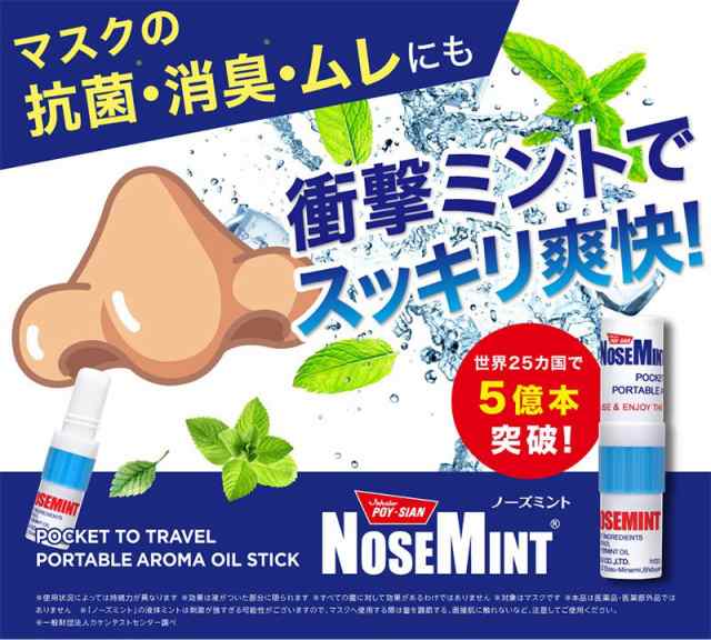 訳あり 箱破損特価 ノーズミント Nosemint 5個セット 鼻づまり 花粉 花粉症 爽快 すっきり 日本正規品 受験 勉強 眠気覚まし 眠の通販はau Pay マーケット リコメン堂