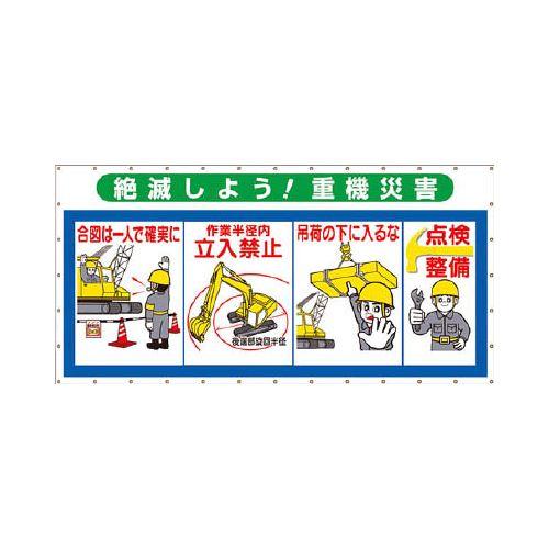 つくし コンビネーションメッシュ 絶滅しよう 重機災害 SY304(代引き不可)【送料無料】