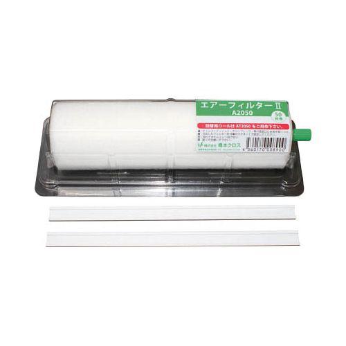 橋本 エアーフィルター2 ホルダー付き 350×200mm 1本 A3550(代引き不可)【送料無料】