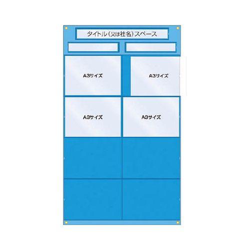 つくし 工事管理用収納シート 屋内用 126A(代引き不可)【送料無料】