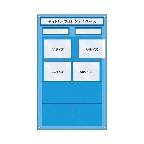 つくし 工事管理用収納シート 屋内用 126F(代引き不可)【送料無料】