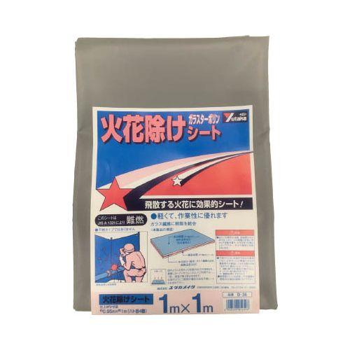 ユタカ シート 火花除けシート 1m×1m B36(代引き不可) 4,860円