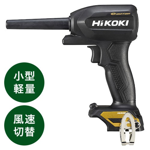 HiKOKI 黒・金 限定カラー18Vコードレスエアダスタ 小型タイプ 本体のみ ブラック&ゴールド RA18DA(NN)(BG)(代引不可)【送料無料】の通販はその他エアー工具