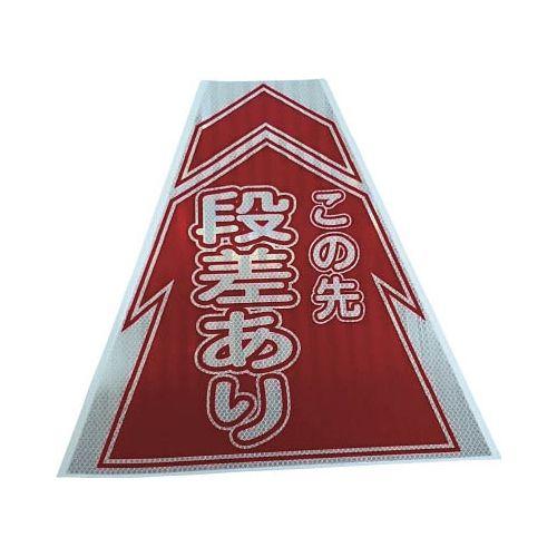 仙台銘板 プリズムコーンカバー反射両面 KKB-6 段差あり 3137050(代引き不可)【送料無料】