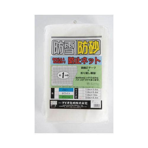 Dio 防雪・防砂ネット 3.6m×5.4m 白 413657(代引き不可)【送料無料】