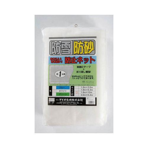 Dio 防雪・防砂ネット 1.8m×10m 白 413633(代引き不可)【送料無料】