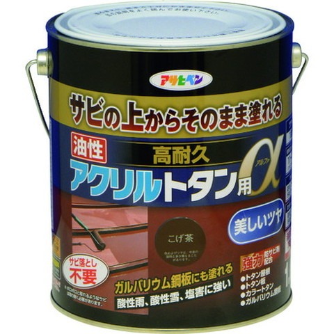 アサヒペン 油性高耐久アクリルトタン用α 1.6KG コゲ茶 539137(代引不可)【送料無料】