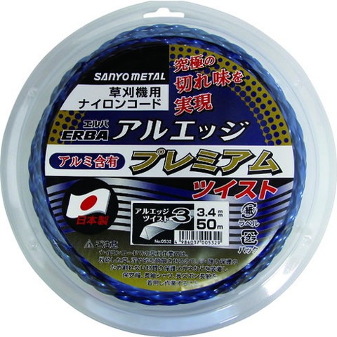 三陽金属 アルエッジ3ツイスト 50m 532(代引不可)【送料無料】