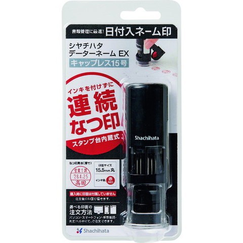 シヤチハタ データネームEX キャップレス15号(メールオーダー式) XGLCL15SMO(代引不可)【送料無料】の通販は 5,970円