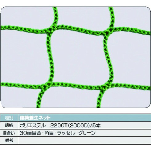 TRUSCO 建築養生ネット緑1.8Φ 幅3.6m×5.4m 目合30 角目ラッセル TRUSCO