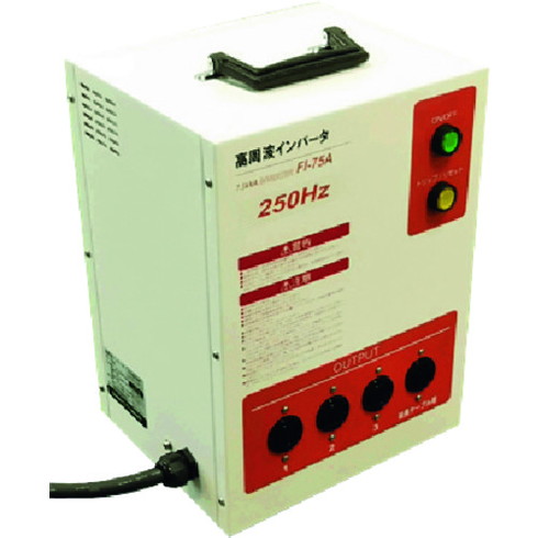 NDC 250Hz高周波インバータ電源 NDC FI75A 電動 油圧 空圧工具 電動工具 高周波グラインダー(代引不可)【送料無料】