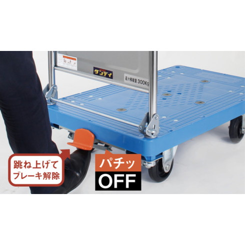ダンディ オプションペダルブレーキ スチール台車 タイプDL専用(プレミアム・エコ対応) W710×D450 ダンディ DLPB 搬送機器 運搬台車 プレス製運搬車(代引不可)【送料無料】_2