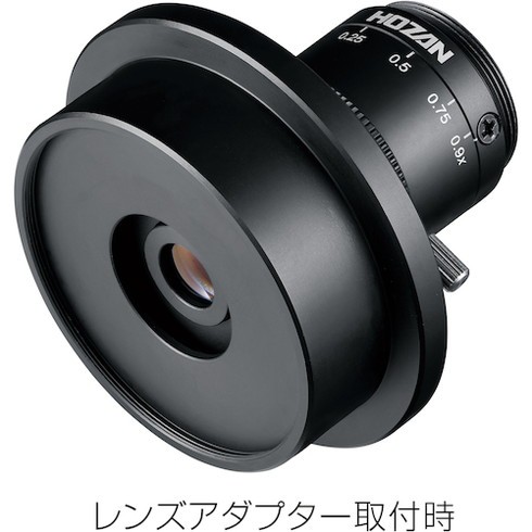 HOZAN 顕微鏡用品 レンズ(Cマウントカメラ用) 倍率0.19~0.93倍 HOZAN L630 測定 計測用品 光学 精密測定機器 顕微鏡(代引不可)【送料無料